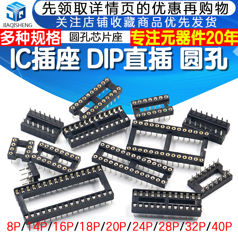 IC socket integrated block in-line DIP microcontroller chip round hole base 8P 14 16 20 28 40P pin