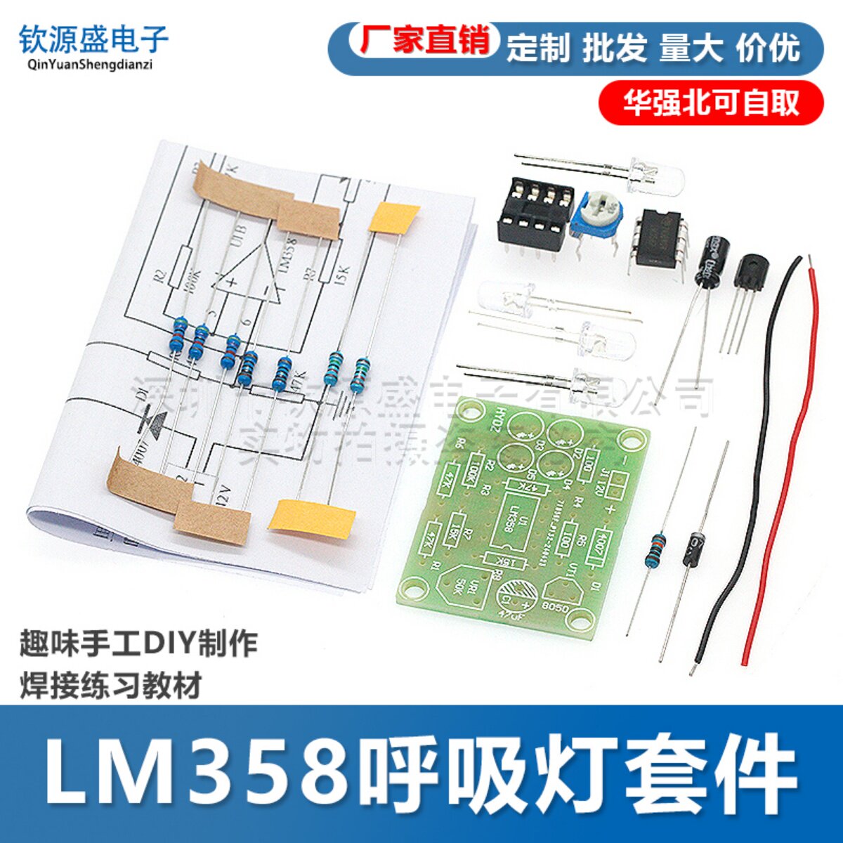 LM358呼吸灯散件模块 电子闪灯制作套件 蓝色闪光灯lm358 DIY实训