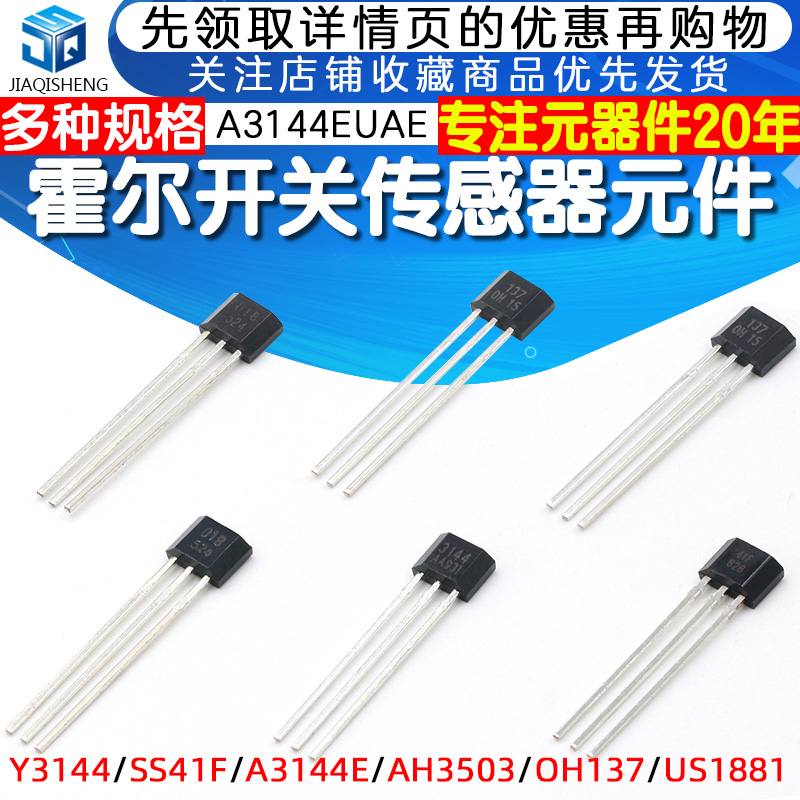 Hall A3144E A3144E SH41 AH3503 US1881 US1881 Switch TO-92UA-Taobao