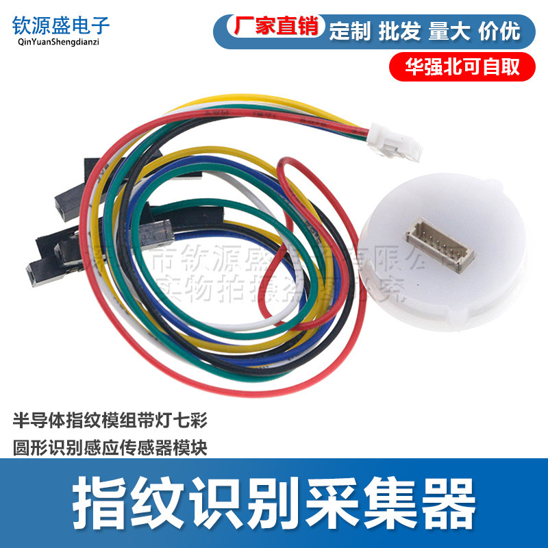 指纹识别采集器 半导体指纹模组带灯七彩 圆形识别感应传感器模块