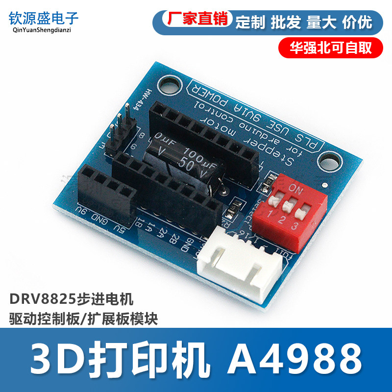 3D打印机 A4988/DRV8825步进电机驱动控制板/扩展板模块