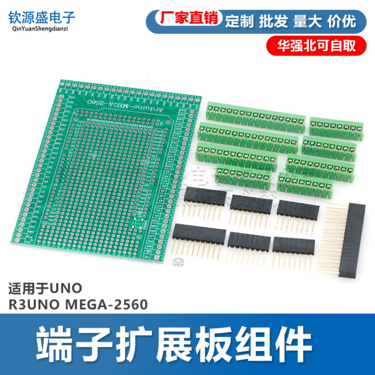 适用于UNO R3 UNO MEGA-2560 端子扩展板组件套件PCB
