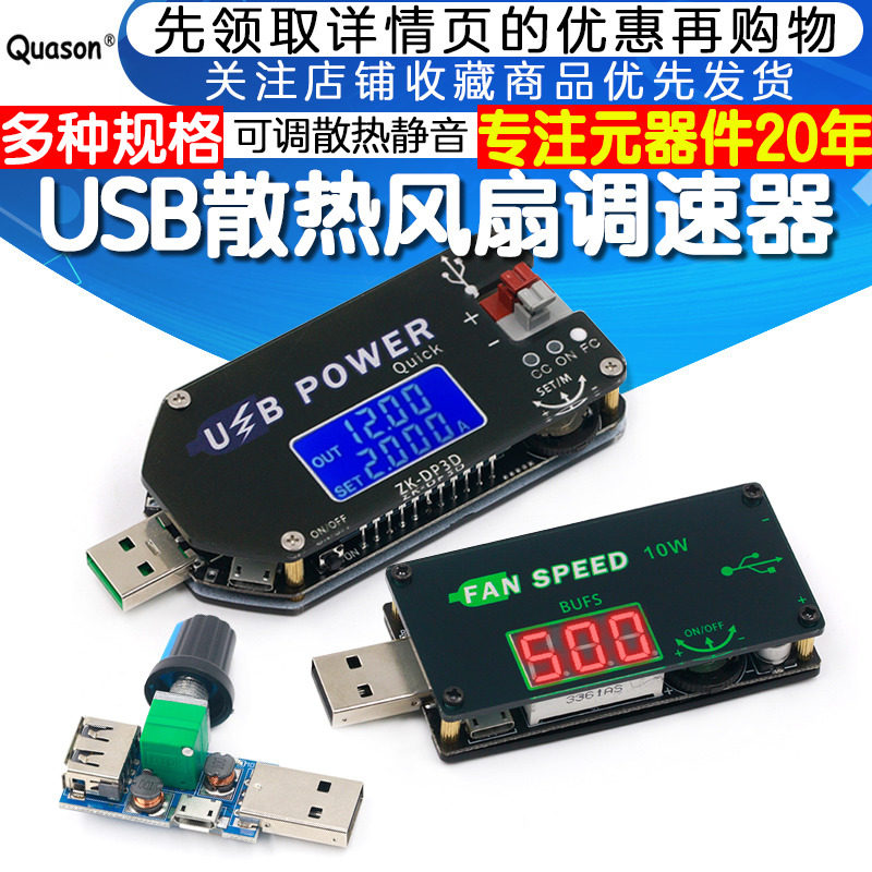 USB风扇调速器风速风量调节器散热静音多档位办公室宿舍床头模块