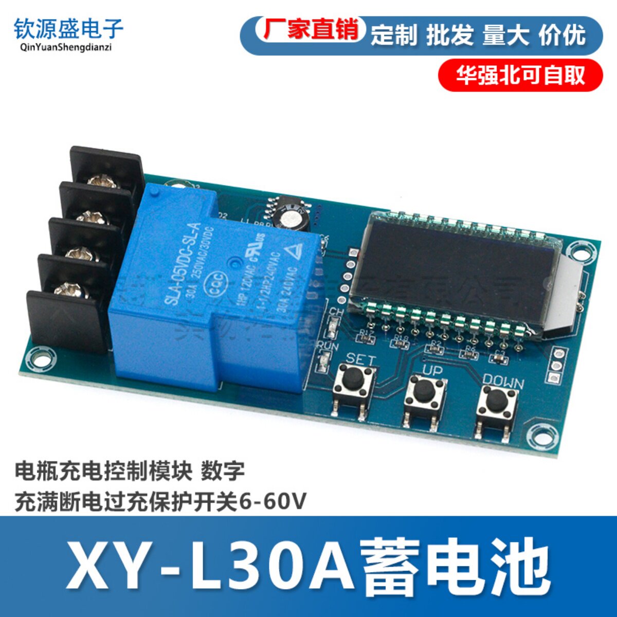 XY-L30A蓄电池电瓶充电控制模块 数字充满断电过充保护开关6-60V