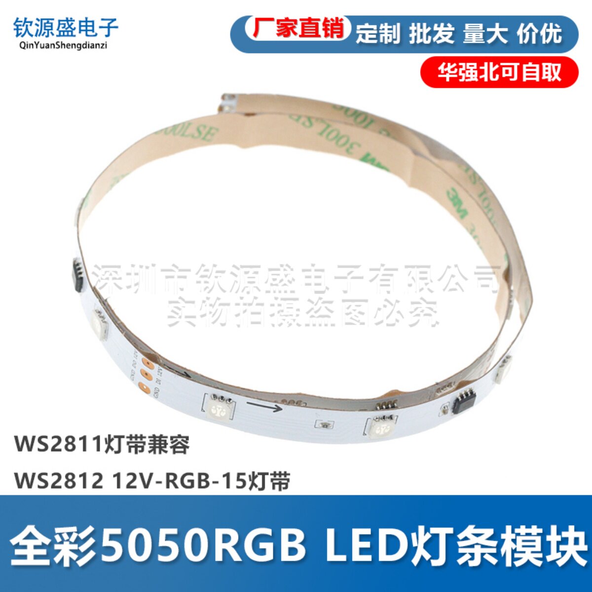 WS2811灯带兼容WS2812 12V全彩5050RGB可编程流水跑马LED灯条模块