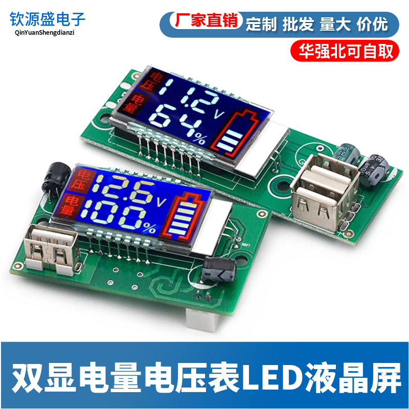 双显电量电压表LED液晶屏12V锂电池带USB接口3/4串锂电电量显示器