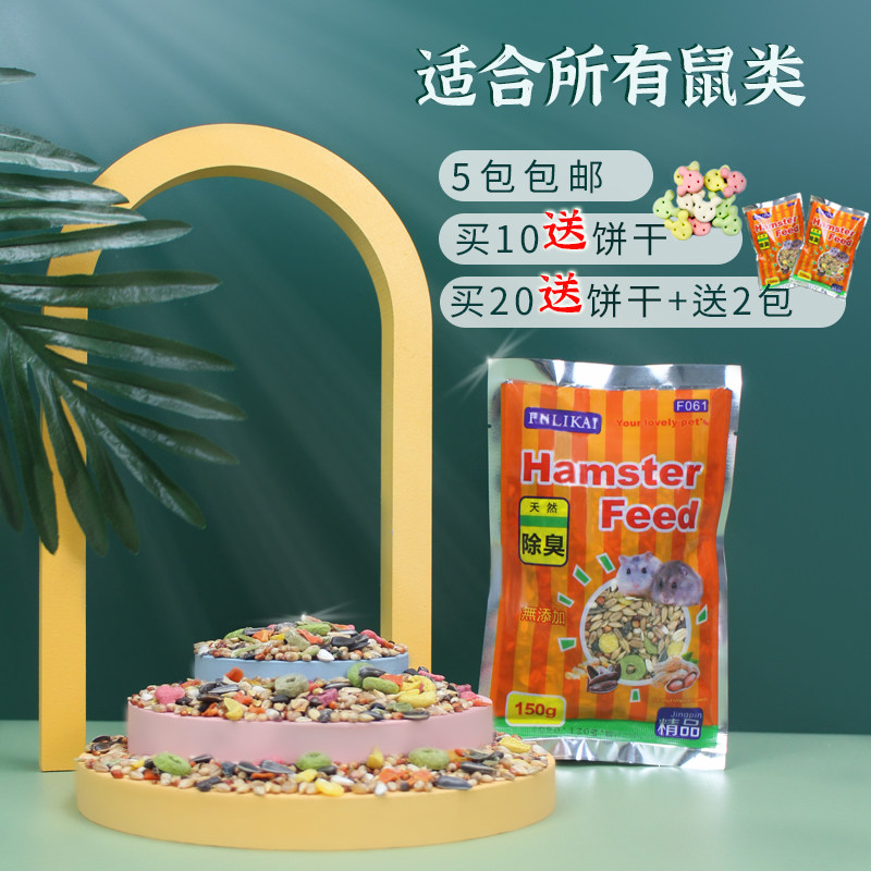 Hamster food bear baby grain hamster food hamster snack hamster supplies deodorant nutrition grain 5 bags