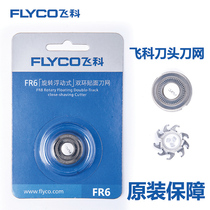 Feike Razor FR6 Knife Net Blade Head Knife Net Accessories FS711FS812FS829FS816FS330