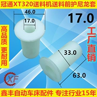 Нейлоновая оболочка, внутреннее отверстие 17,0