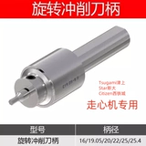 Центрирующий станок, вращающийся пуансон, внутренний шестигранный инструмент, ручка Tsugami StarCITIZENCitizen