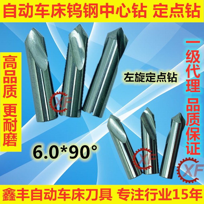 Automatic lathe accessories tungsten steel left-handed center spot drill 6mm solid carbide spot drill durable