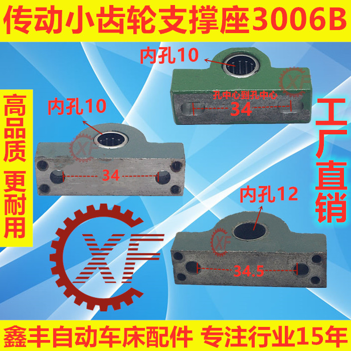 Automatic lathe fitting transmission pinion support seat 3006B transmission gear tailstock