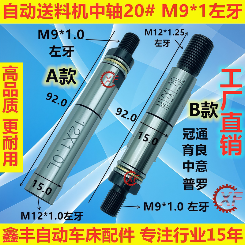 Xf Center Shaft M9 Left-Hand Thread Is Suitable for Lns Automatic Feeding Machine Fl15800 Guantong Xt320 Core Walking Machine