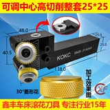 KOKC Текстурированный режущий тип, двухколесный накатной нож с ЧПУ, дорожный токарный нож, башенная машина 21,5*5*8, ручка 25