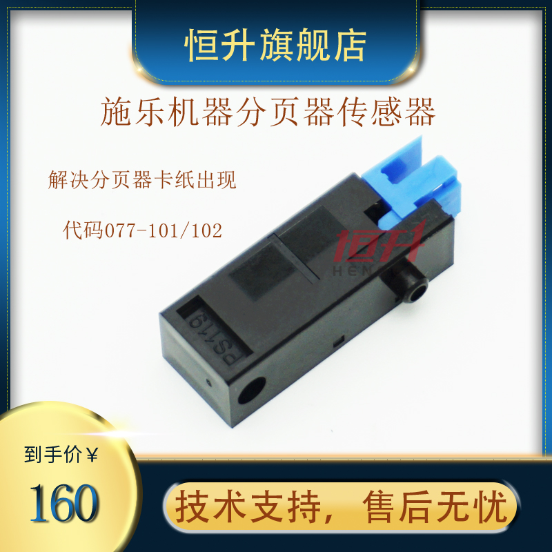 Original Loaded Full Record Gale God 4112 Jam D125 4110 C700 C700 V80 D95 pagination machine into paper sensor