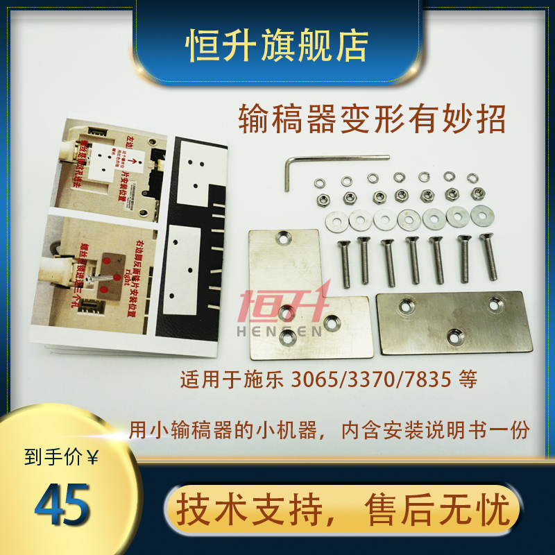 All records 3370 5570 7545 3065 5335 2260 feeder angle deformation reset repair iron sheet