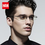 HAN DYNASTY汉J81882 纯钛半框眼镜架+1.56防蓝光镜片