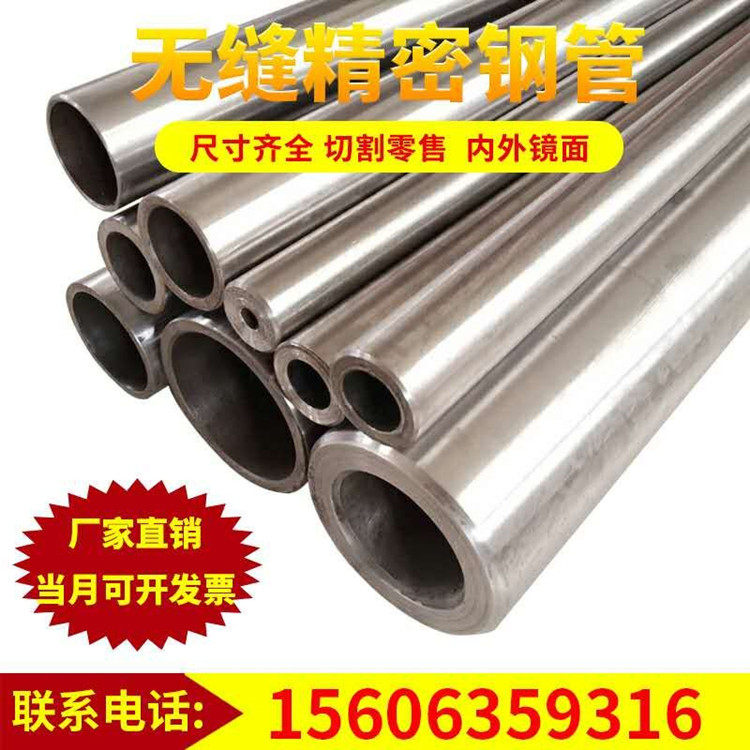 Precision tube 45 #20 inside and outside 8-16-25-30-50mm40cr42crmo liquid high pressure alloy seamless steel pipe
