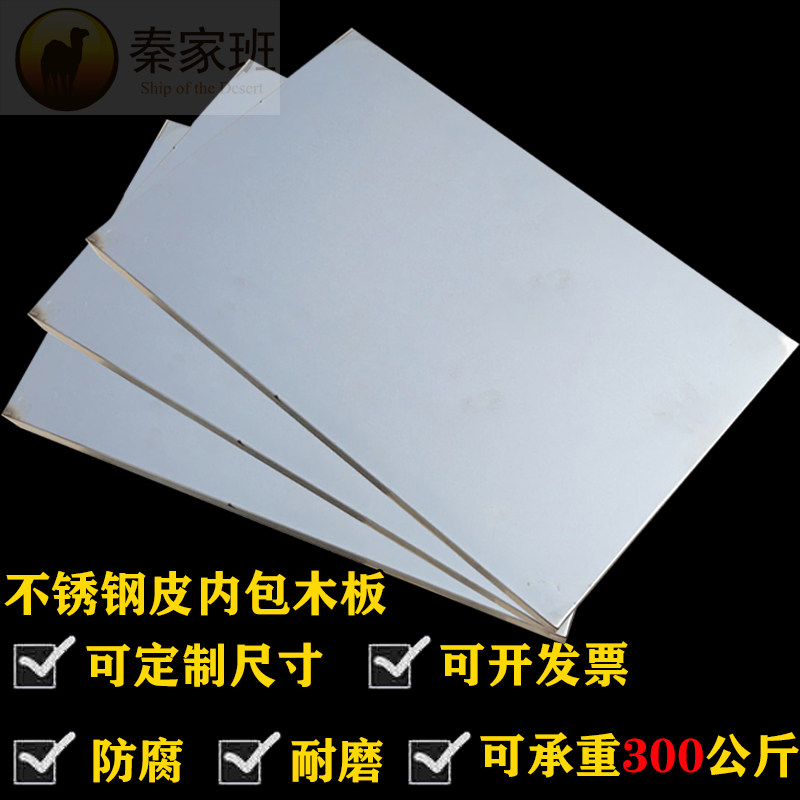 Custom factory workshop 304 pack wooden board Stainless steel workbench panel table Kitchen cutting board Household and kneading noodles