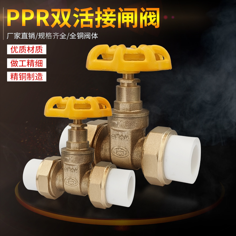 Brass PPR stop valve hot melt water pipe valve switch 1 inch 4 minutes 620253240506375 high pressure valve