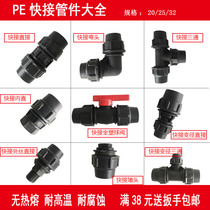 PE quick connection plumbing pipe fittings Hot melt-free quick joint direct elbow Three-way plug household 202532