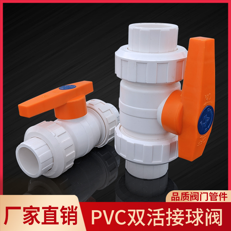 PVC Alive ball valve 2025324050637590110 Double live by Valves Feedwater White Live Button Disassembly Valves-Taobao