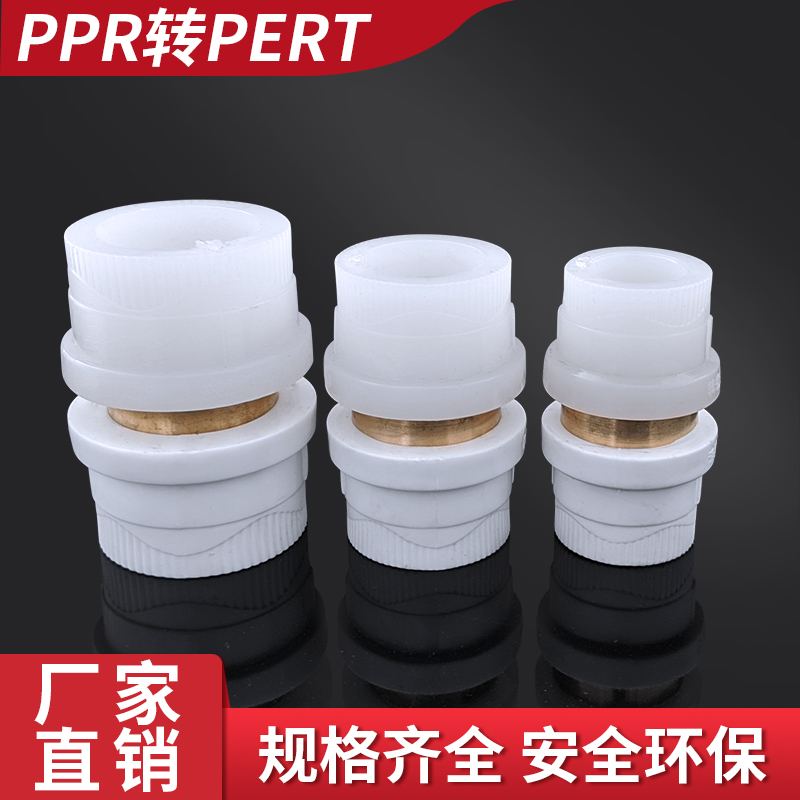 PERT swivel PPR connector conversion joint 202532 hot melt adapter 4 points 6 points 1 inch water pipe warm pipe transfer