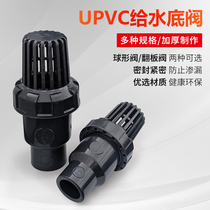Industrial acid-resistant unidirectional filtration valve 253240110160 water pipe water pumping bottom valve glued anti-water flow
