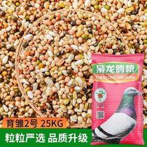 Xiaolong Super Devil Breeding Pigeon Grain Small Particles Professional Edition Pigeon Pigeon Feed 50 Jin Jiangsu Zhejiang and Shanghai