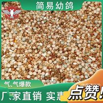 Pint Long Mei Foo Bao without corn young pigeon Geon Grain Pigeon Grain Racing Pigeon Watching Bird Food Pigeon Feed 50 Jin