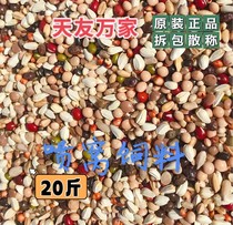 Dove Grain (Spray Nest) Pigeon Grain Letter Racing Pigeon Feed 20 Kilos in Beijing Tianyou