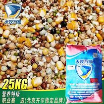 Beijing Tiaoyu Wan Racing Pigeon Grain (Nutritional Special Class) Pigeon Grain Letter Racing Pigeon Feed 50 Kilos Jiangsu