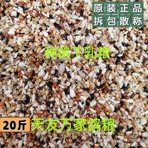 Beijing Tianyou ten thousand Pigeon Food (Breed Dove Milk Grain) Pigeon Grain Letter Racing Pigeon Feed 20 Jin