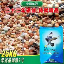 Beijing Annual Crown No. 9 Base Grain Without Corn Young Pigeon Grain Racing Pigeon Feed Bird Food 50 cateners Jiang Zhejiang
