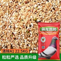 Xiaolong A1 clears pigeons Plume feathers pigeons pigeons birds food 45kg Zhejiang Shanghai Anhui
