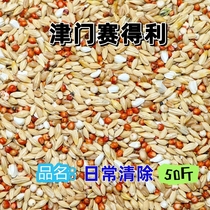 Jinmen Sateri Basic Daily Clearance Pea-Free Pigeon Food Saixin Pigeon Feed Bird Food 50 Jin Pack