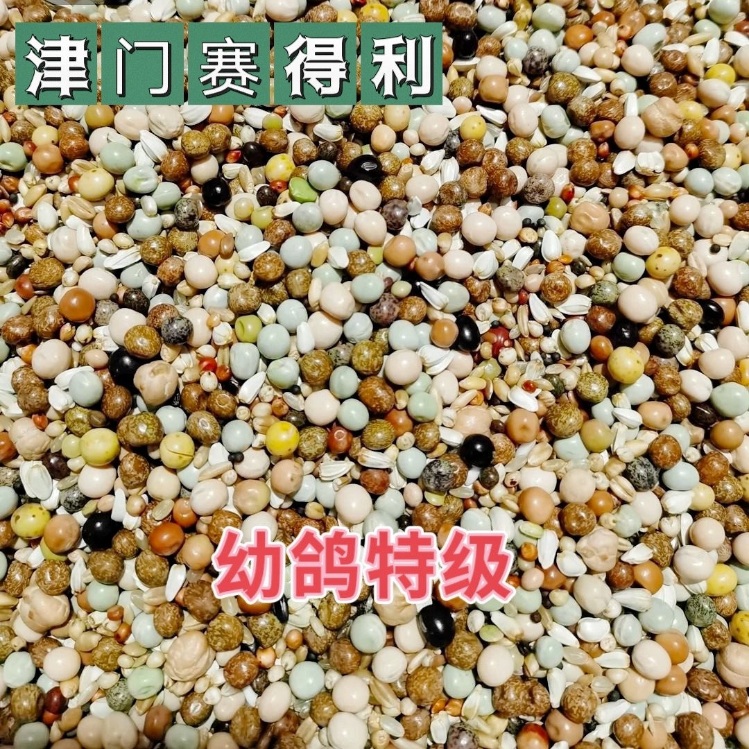 Tianjin Saderi High End (Young Pigeon Special Class) Fitness-free Corn Pigeon Food Feed 50 kg