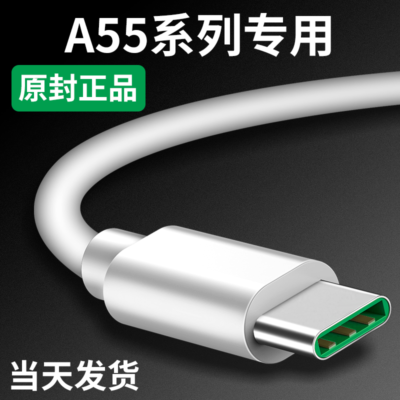 OPPOA55 charging line OPPOA55 data line OPPOA55 fast charging line A55 flash charging line OPPOA55 charger original territorial size extends 2 meters