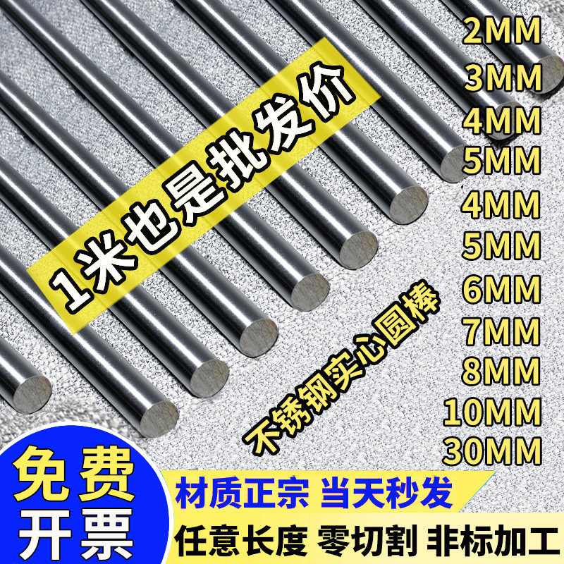 Stainless Steel Rod 304 Solid Steel Rod Light Round 316 Stainless Steel Round Rod Black Rod Straight Strip Steel Reinforcement Zero Cut Machining-Taobao
