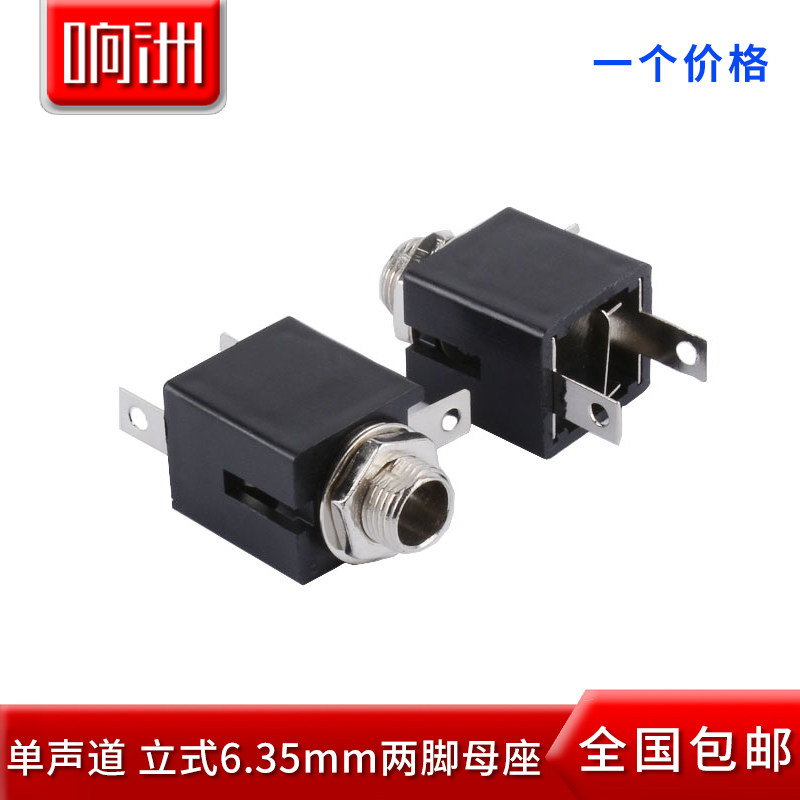 Vertical 2-pin 6 35 monophonic female seat large two-core jack guitar microphone socket 6 5mm female socket