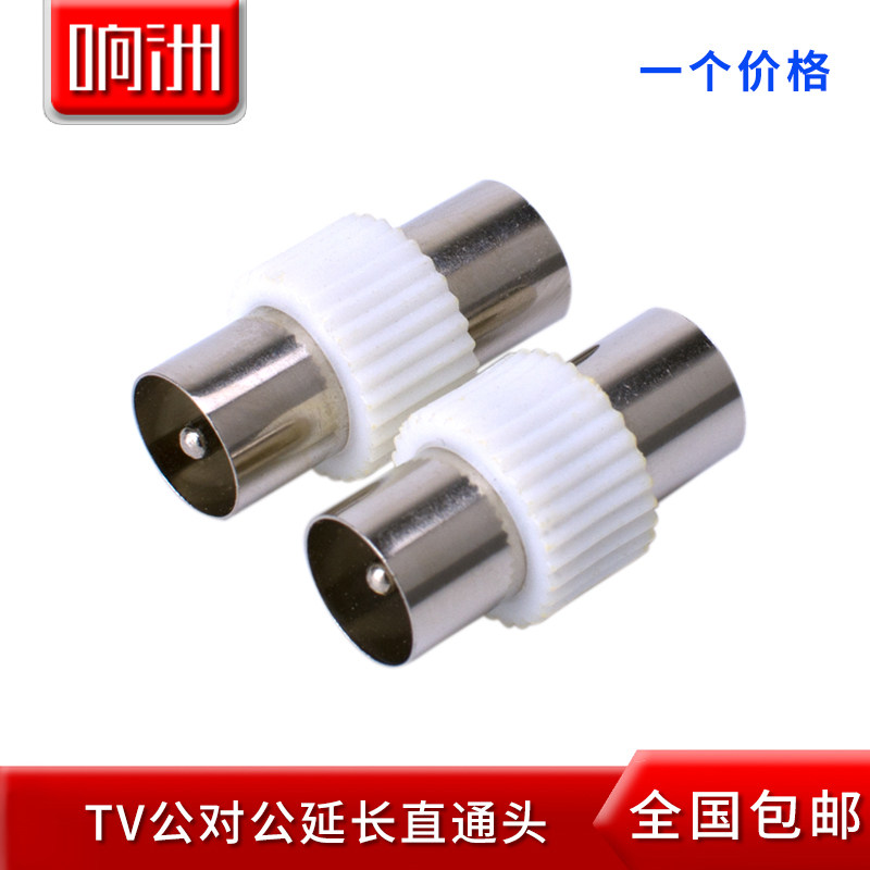 TV line docking straight head TV public to the public conversion head antenna radio frequency line extension head RF mother head