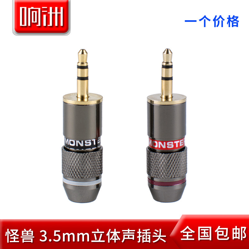 3 5mm earphone male plug American monster (magic sound) Monster audio cable plug 3 5 self-locking cable