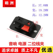 Power amplifier 2-position speaker Clip 2p spring terminal audio terminal block WP2-4 two-position Test terminal clamp