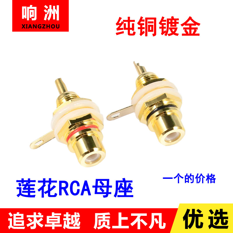 Pure copper RCA plug socket AV front level speaker power amplifier audio signal terminal DIY lotus seat post head