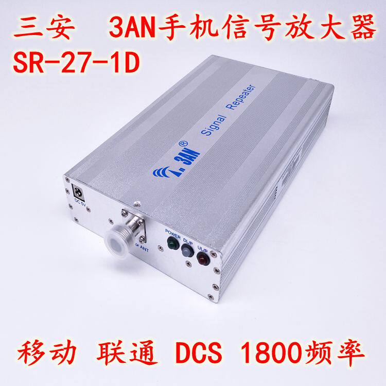 3AN Sanlian engineering machine mobile phone signal amplifier DCS1800 SR-27-1D home signal intensifier