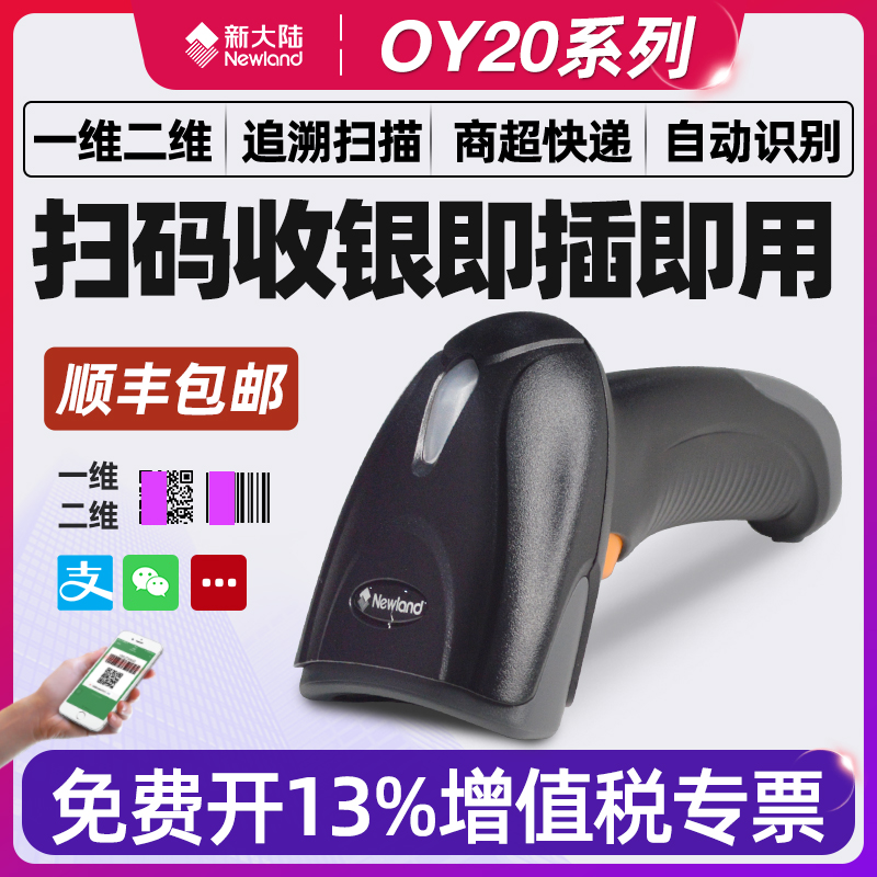 New oy20 oy20 oy10 hr22 hr22-dimensional two-dimensional code scanner Shang ultra-collect silver sweep-code wire scanner barcode device WeChat Alipay collection retrospecter code delivery to get the Bsweep code machine