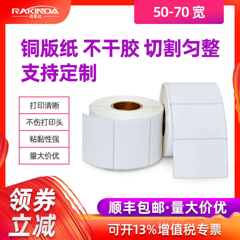 50-70mm*20 25 30 35 40 60 80 90 Coated paper strip code label copy paper Self-adhesive printing machine Label paper Copper strip code printer