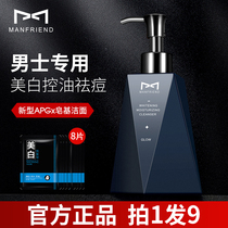 Maifudi facial cleanser Mens special oil control acne whitening blackhead moisturizing facial cleansing skin care product set