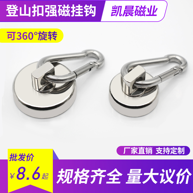 Multifunctional strong magnetic hook Magnetic suction cup carabiner pot magnetic 360deg rotating magnetic buckle NdFeB strong magnetic