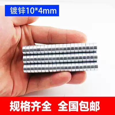 10*4 Super strong magnet Strong magnetic NdFeB magnet steel sheet small round office teaching magnet